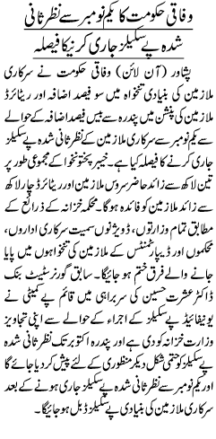 Govt. revise Pay Scales from December 2012