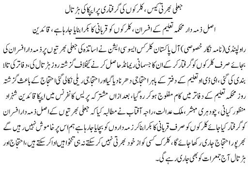 Fake induction scam in School Education Department Punjab