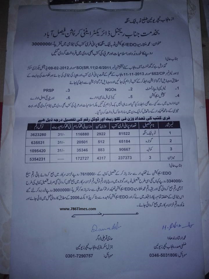 CORRUPTION CHARGES ON MUHAMMAD MANSHA EDO EDUCATION TOBA TAKE SINGH