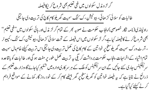 Govt Start Technical Education in Girls Schools