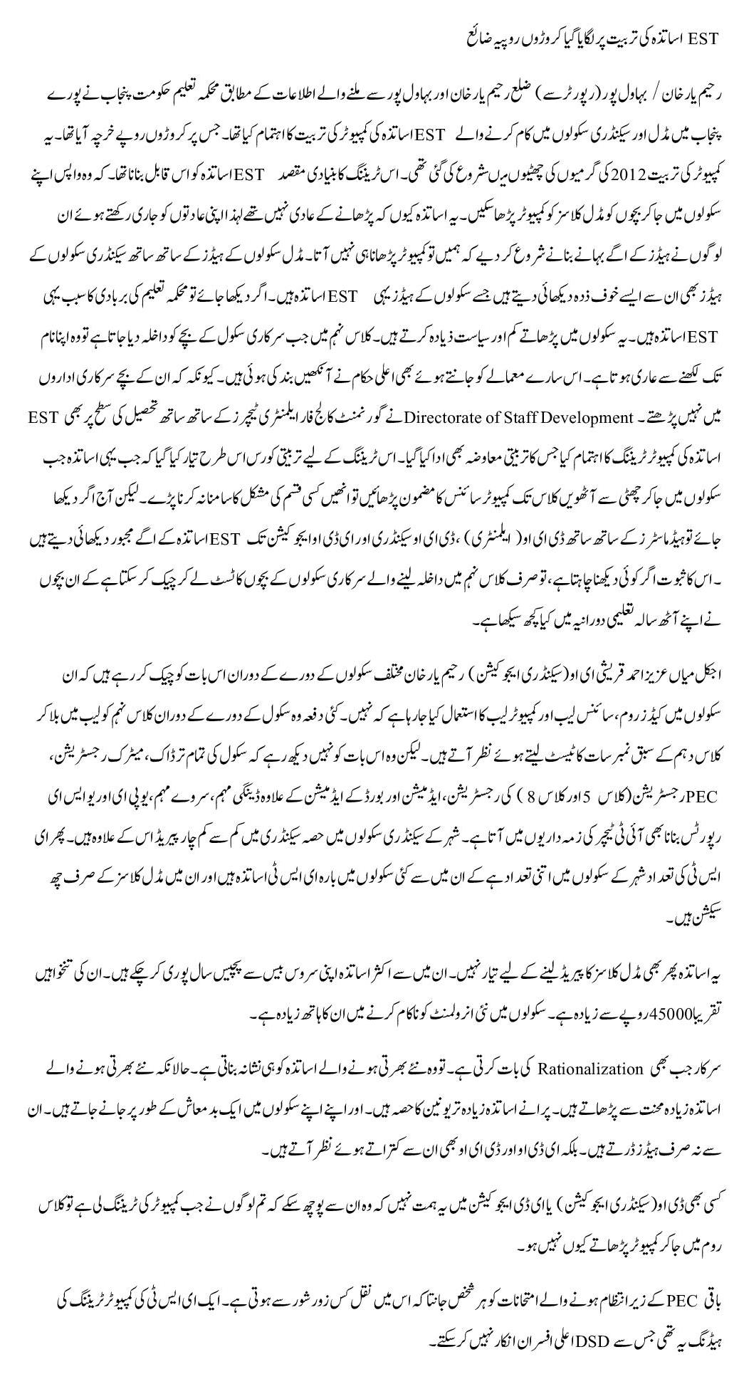 GOVT CONSUMED MILLIONS ON COMPUTER TRAINING OF ALL EST GONE WASTE LESS