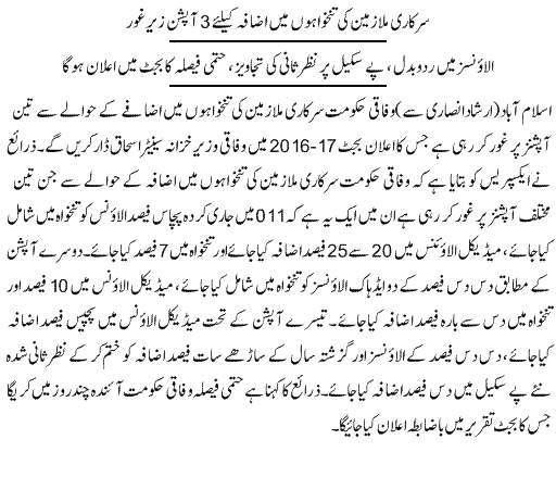 Increase in salaries of Government Employees in Budget 2016