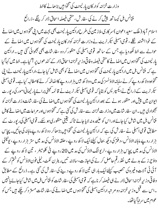 Increase in salaries of Parliamentarians in Budget 2016