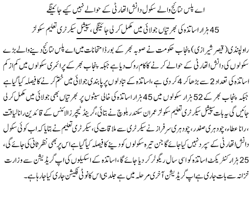 schools A Plus results can not handed over to Danish Authority