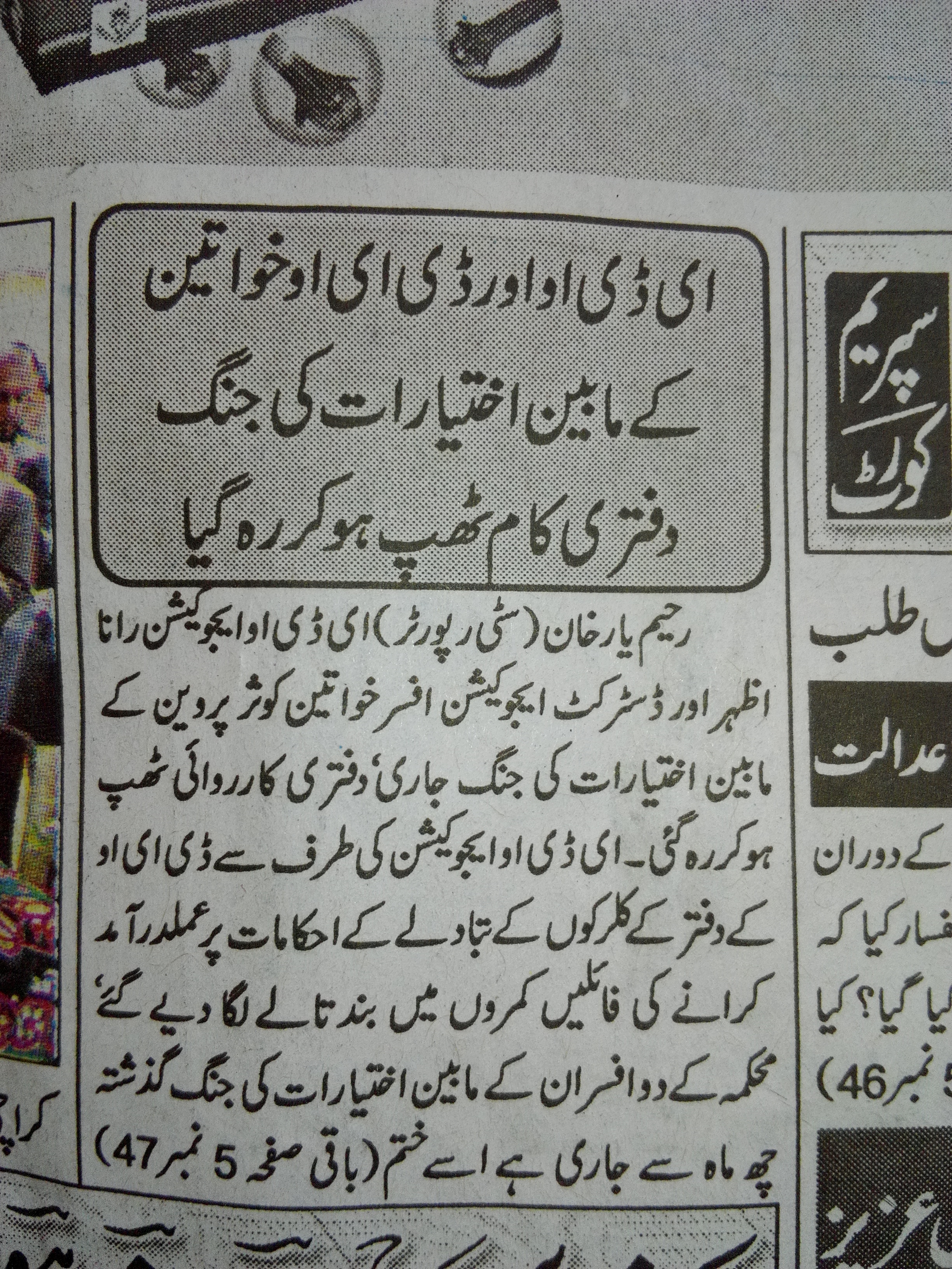 COLD WAR CONTINUE BETWEEN DEO EE WOMEN AND EDO  Education 