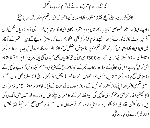 EDO MANAGEMENT SYSTEM CHANGED FROM SEPTEMBER IN PUNJAB