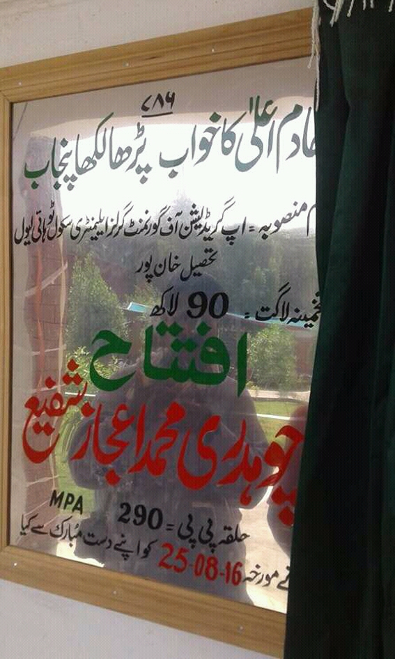 Upgradation of Girls Elementary School Gareebabad khanpur