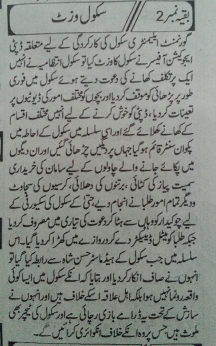 DEO INVOLVE IN CORRUPTION IN DISTRICT RAHIMYARKHAN