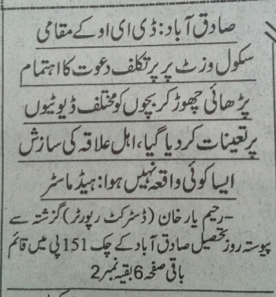 DEO INVOLVE IN CORRUPTION IN DISTRICT RAHIMYARKHAN