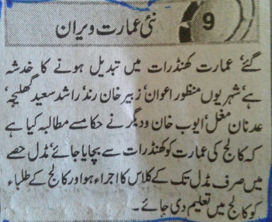 Due to lack of interest college building become secluded in Zahir Pir Khan Pur