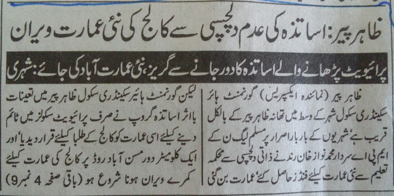 Due to lack of interest college building become secluded in Zahir Pir Khan Pur