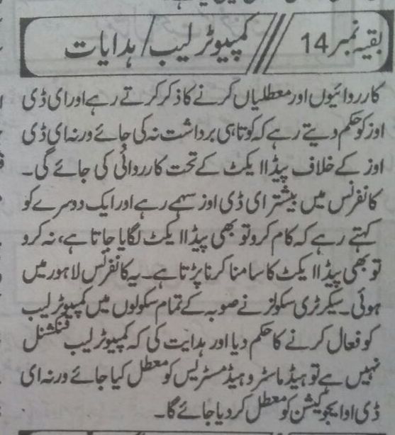 NON FUNCTIONAL COMPUTER LAB HEADTEACHER WILL BE SUSPENDED