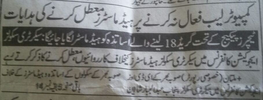 NON FUNCTIONAL COMPUTER LAB HEADTEACHER WILL BE SUSPENDED