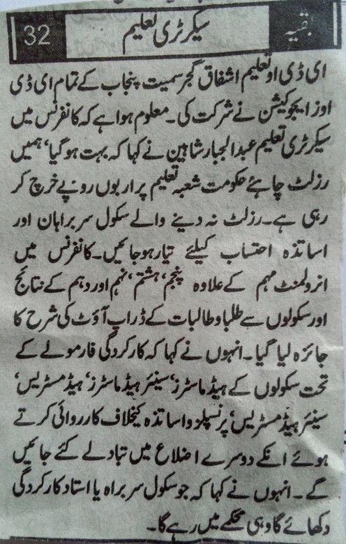 On POOR RESULT HEAD TEACHER AND TEACHER BOTH ARE ACCOUNTABLE