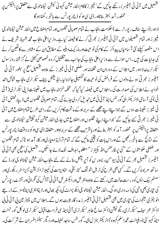 Punjab Government decided to induct the IT Managers at Tehsil and District Level