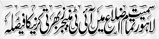 Punjab Government decided to induct the IT Managers at Tehsil and District Level