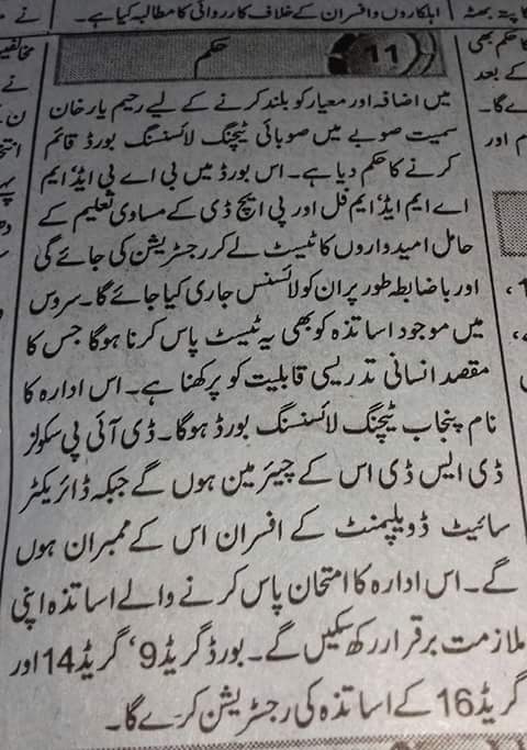 TEACHING LICENSE BOARD FOR TEACHER AT DISTRICT LEVEL