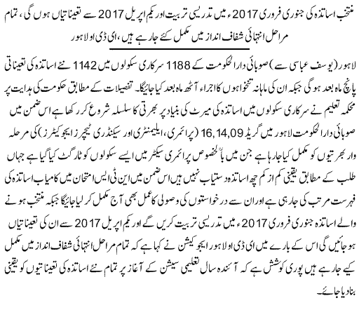 NEW TEACHERS JOIN GOVERNMENT SCHOOLS IN APRIL 2017