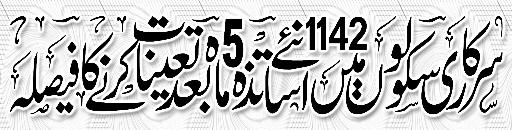 NEW TEACHERS JOIN GOVERNMENT SCHOOLS IN APRIL 2017