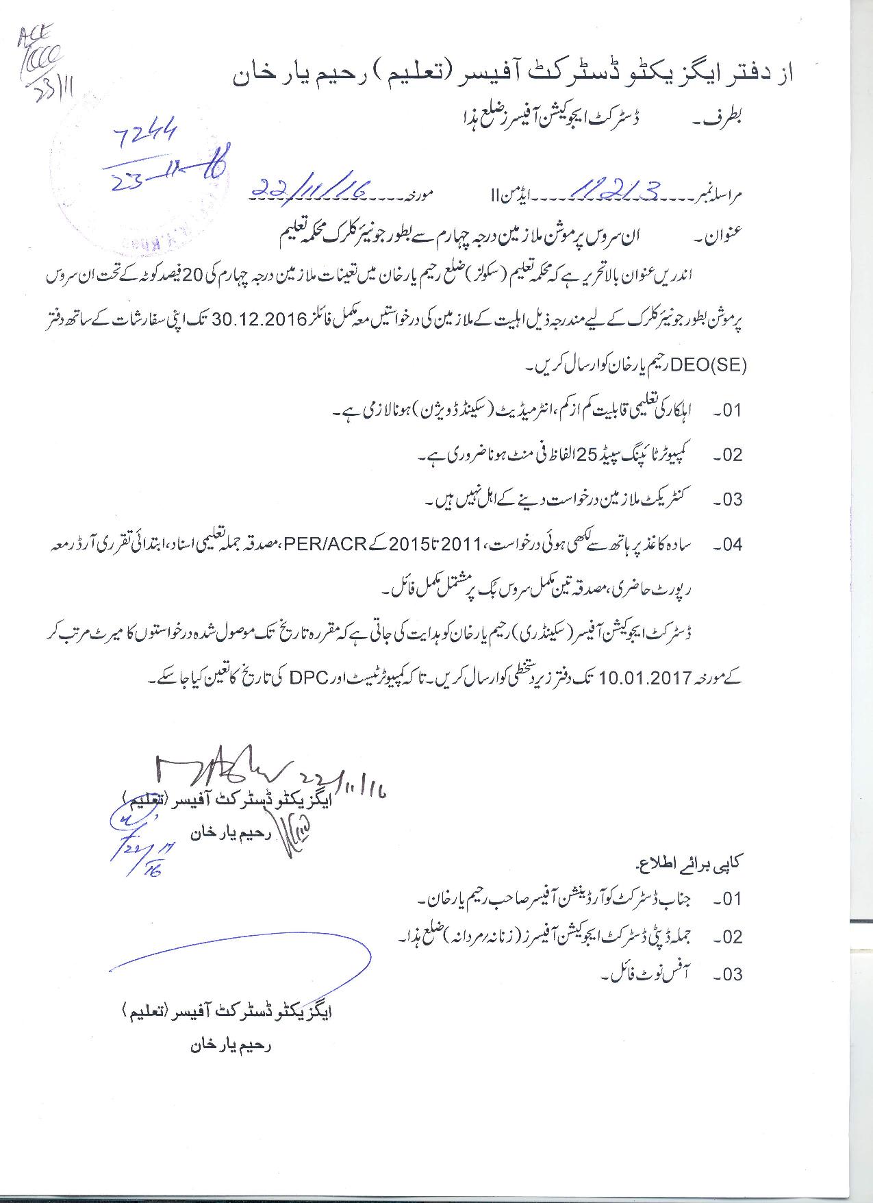 TRANSFER AND POSTING OF HEADMASTERS  SUBJECT SPECIALISTS IN DISTRICT RAHIM YAR KHAN