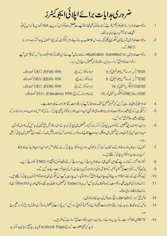 IMPORTANT INSTRUCTIONS FOR APPLY EDUCATORS FOR RAHIM YAR KHAN