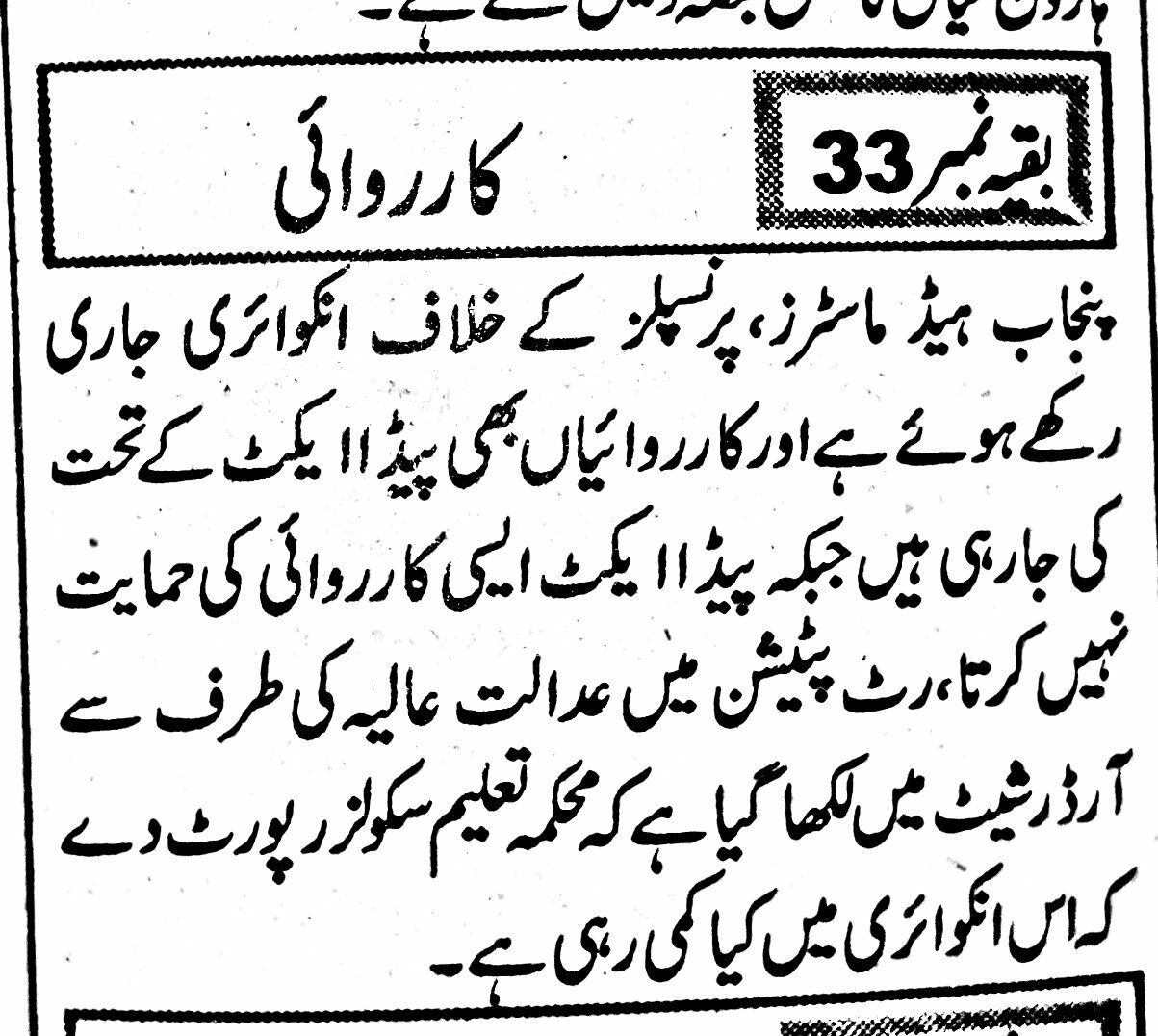 LHC STOP INQUIRY AGAINST HEAD TEACHERS UNDER PEEDA ACT 2006